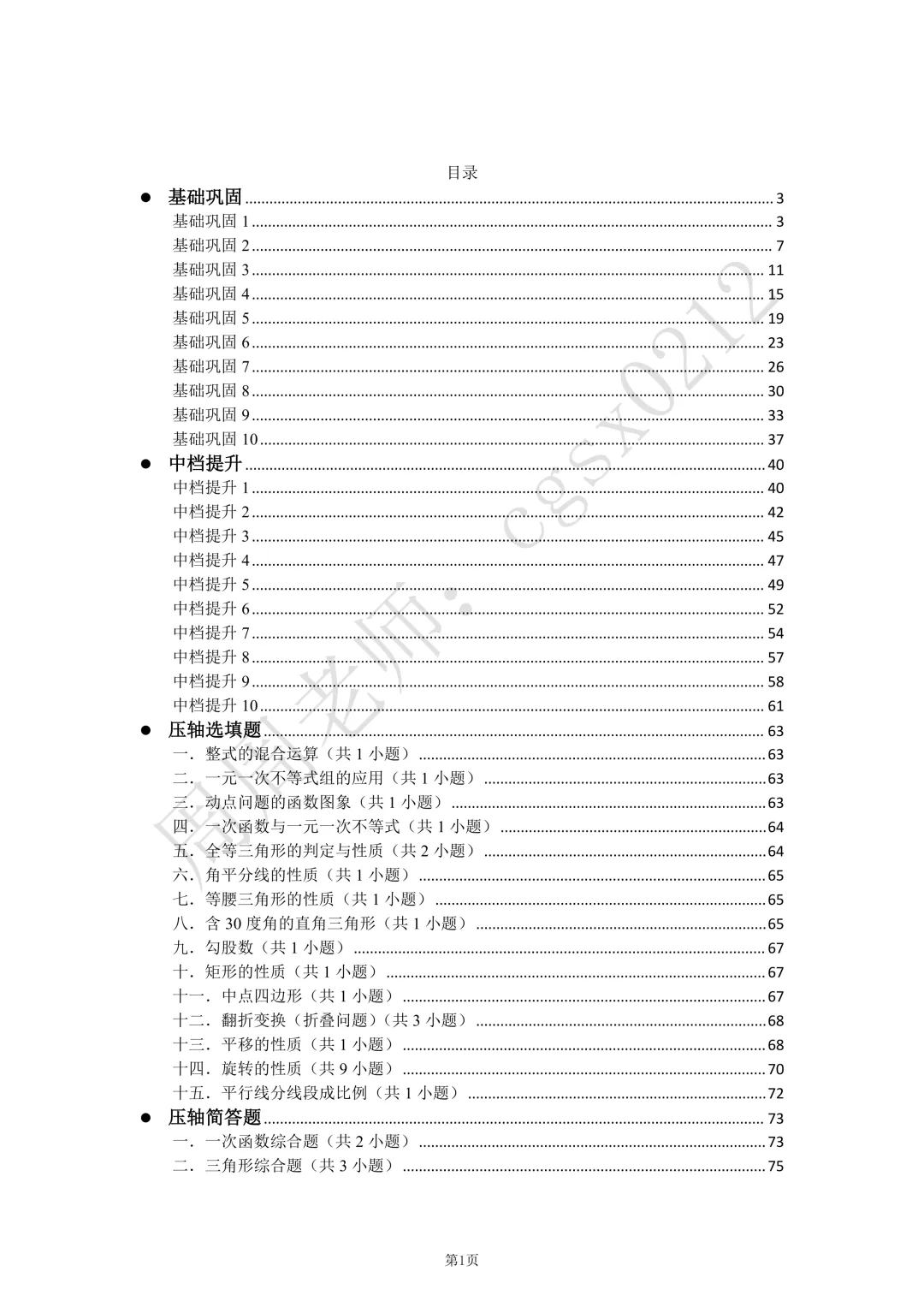 2025深圳8下期末真题分层汇编-第1张图片-四季读书网