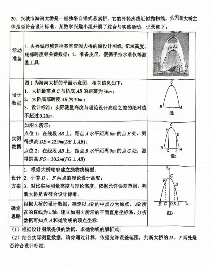26年铁东区九年级数学三模试卷(有答案)-第9张图片-四季读书网