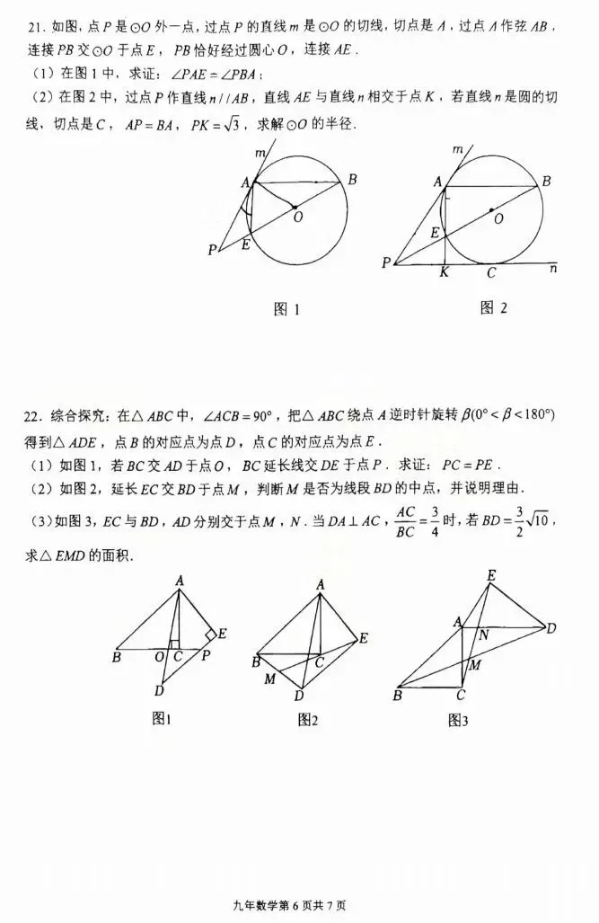 26年铁东区九年级数学三模试卷(有答案)-第10张图片-四季读书网