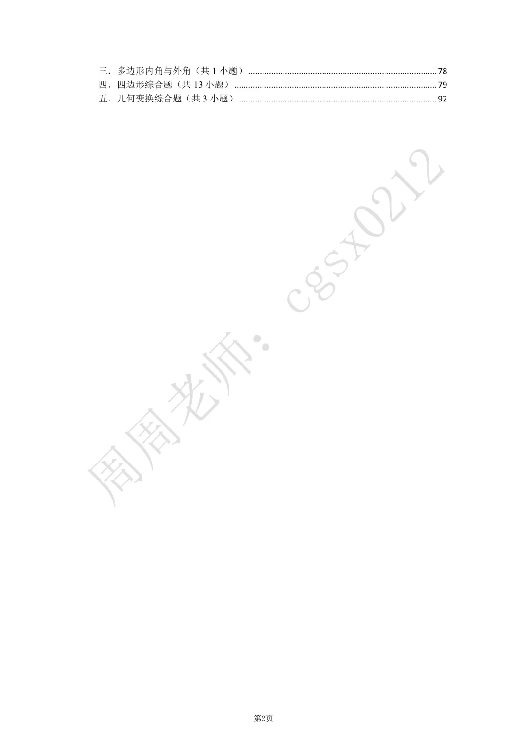 2025深圳8下期末真题分层汇编-第2张图片-四季读书网