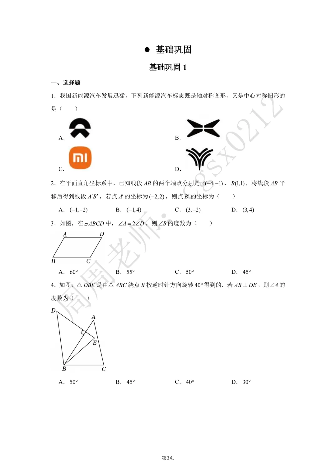 2025深圳8下期末真题分层汇编-第3张图片-四季读书网