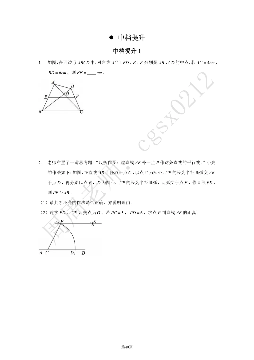 2025深圳8下期末真题分层汇编-第5张图片-四季读书网