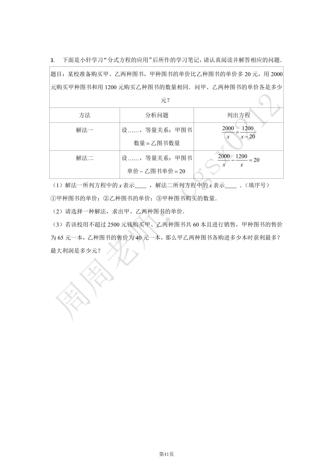 2025深圳8下期末真题分层汇编-第6张图片-四季读书网