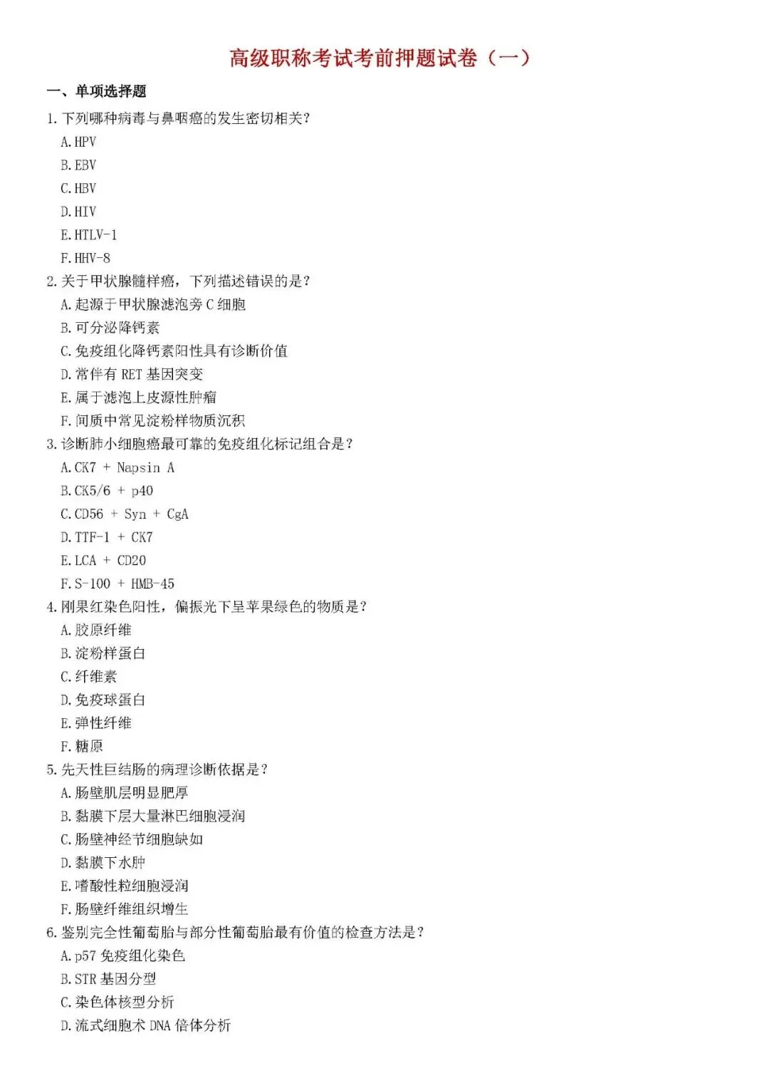 高级职称考试仿真模拟试卷(一)-第1张图片-四季读书网