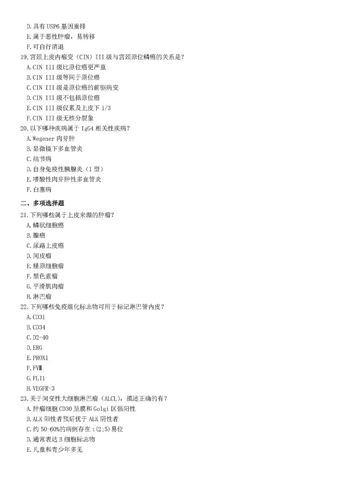 高级职称考试仿真模拟试卷(一)-第4张图片-四季读书网
