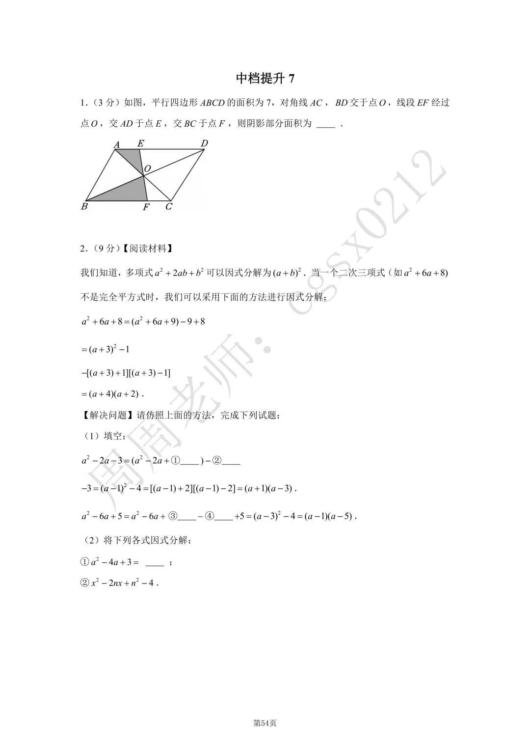 2025深圳8下期末真题分层汇编-第7张图片-四季读书网