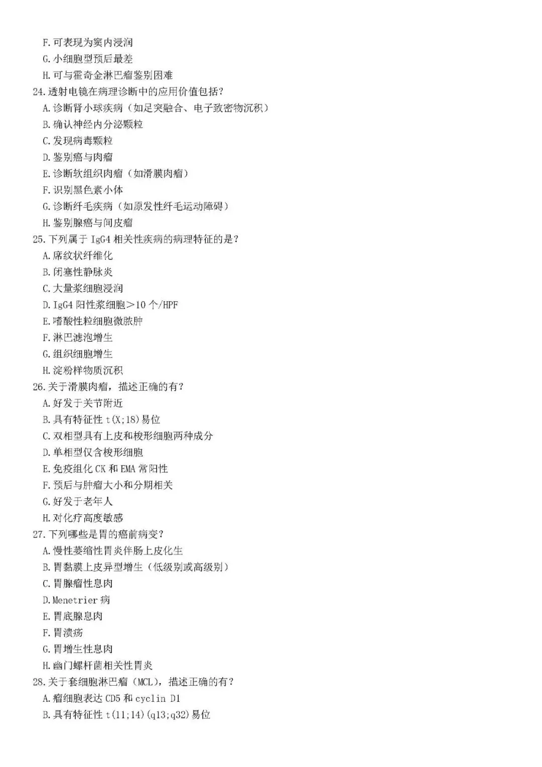 高级职称考试仿真模拟试卷(一)-第5张图片-四季读书网