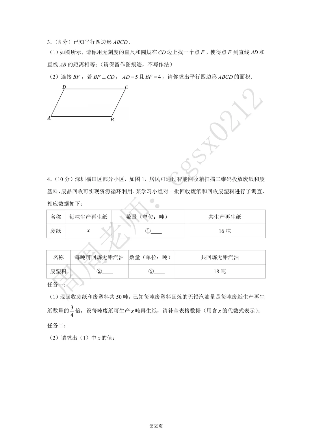 2025深圳8下期末真题分层汇编-第8张图片-四季读书网