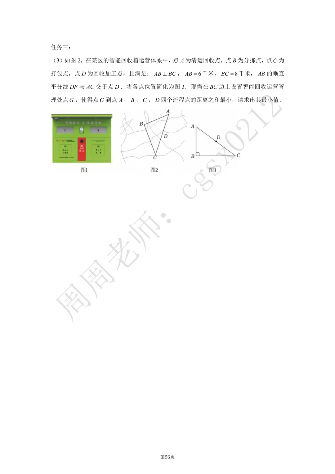 2025深圳8下期末真题分层汇编-第9张图片-四季读书网