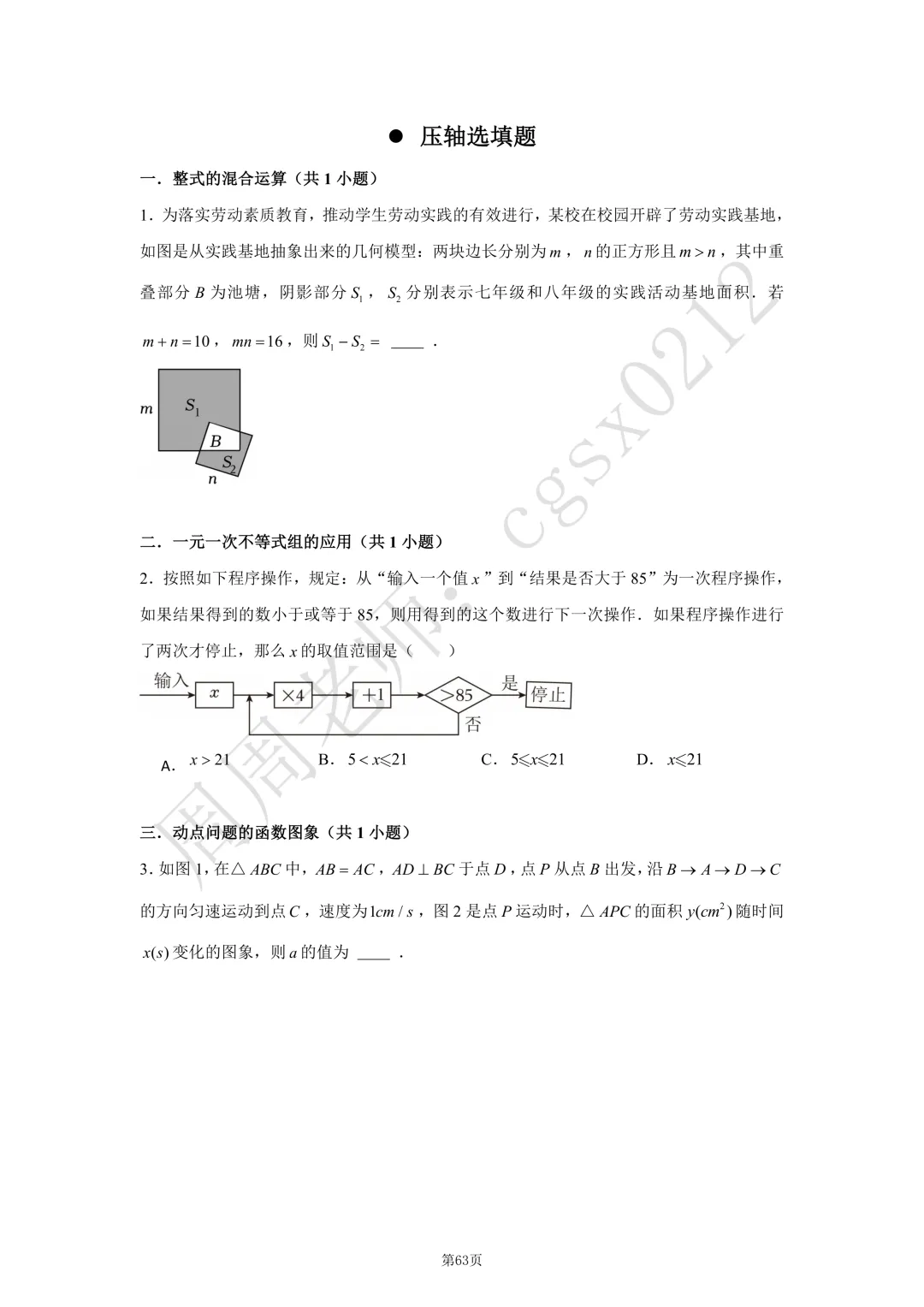 2025深圳8下期末真题分层汇编-第10张图片-四季读书网
