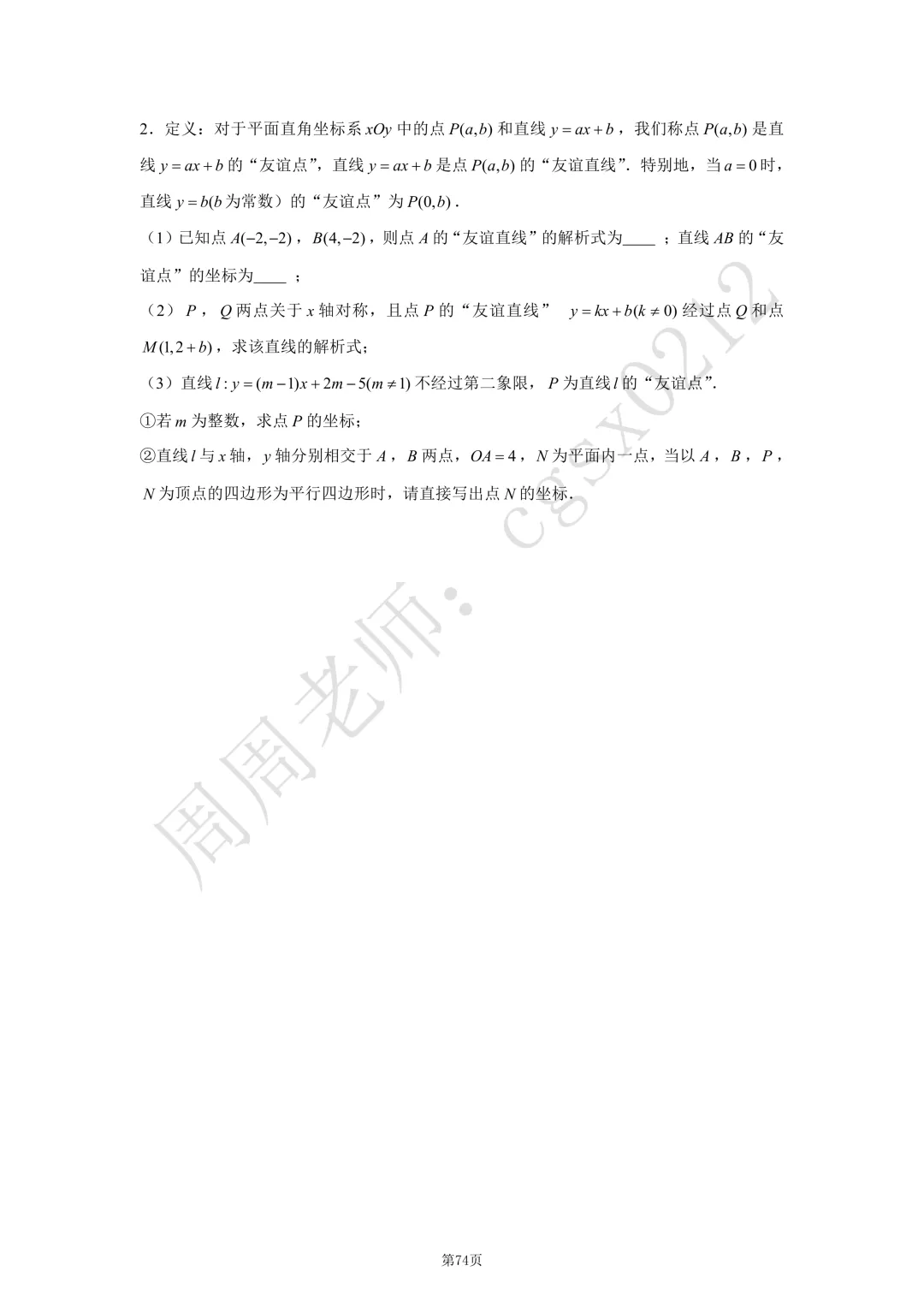 2025深圳8下期末真题分层汇编-第11张图片-四季读书网