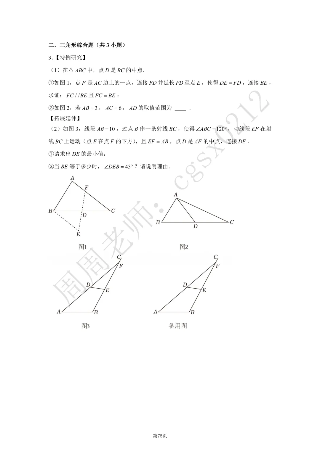 2025深圳8下期末真题分层汇编-第12张图片-四季读书网