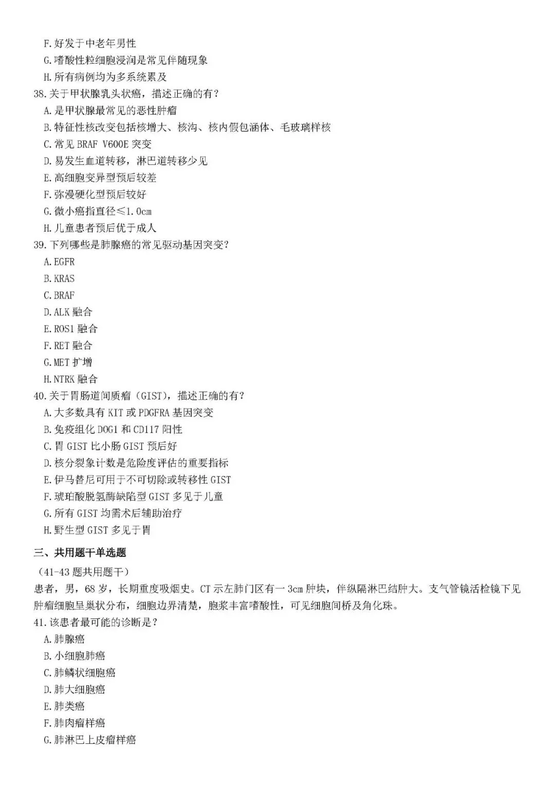 高级职称考试仿真模拟试卷(一)-第8张图片-四季读书网