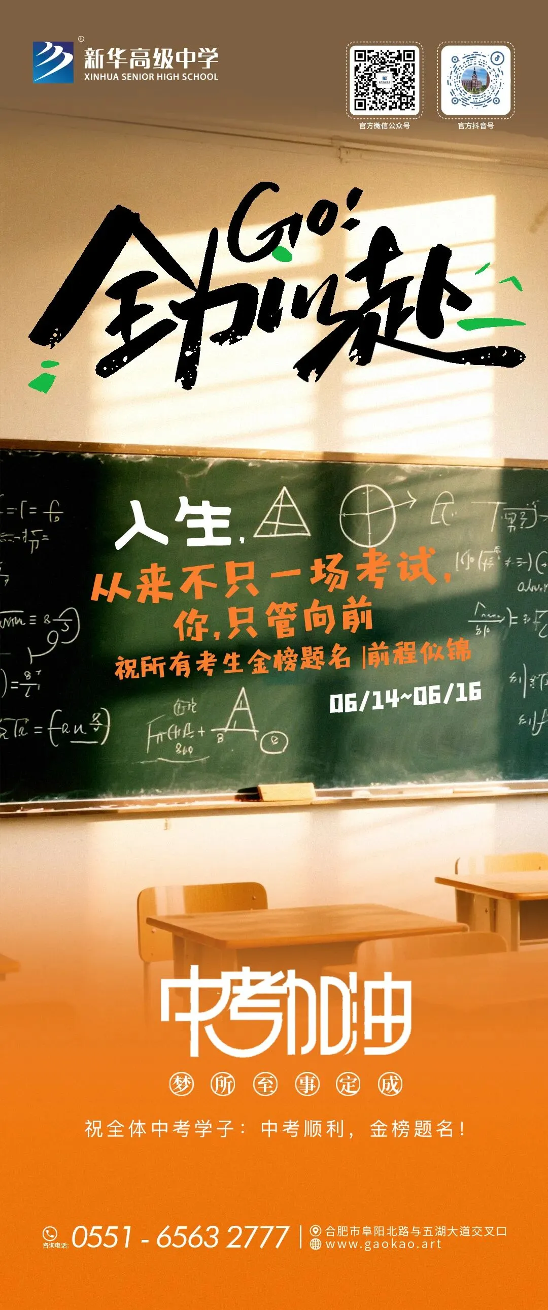 【中考加油】新华高级中学寄语2026年中考学子:中考顺利,金榜题名!-第2张图片-四季读书网