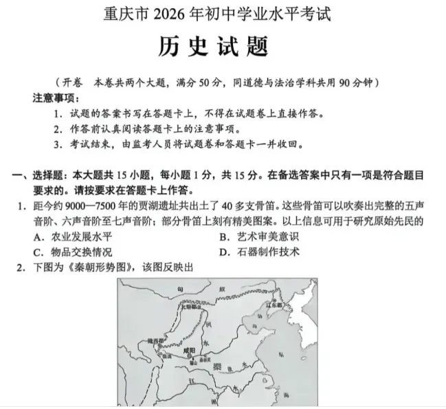 2026年重庆中考真题答案下载!重庆中考道法、数学、语文、物理、化学试卷及答案免费分享-第1张图片-四季读书网 2026年重庆中考真题答案下载!重庆中考道法、数学、语文、物理、化学试卷及答案免费分享-第1张图片-四季读书网
