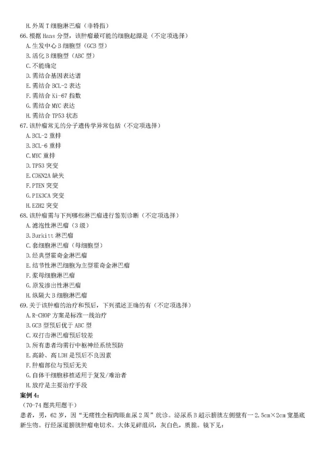高级职称考试仿真模拟试卷(一)-第16张图片-四季读书网