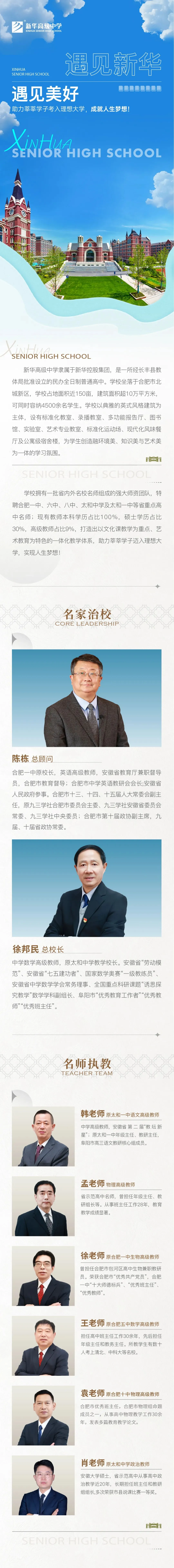 【中考加油】新华高级中学寄语2026年中考学子:中考顺利,金榜题名!-第3张图片-四季读书网