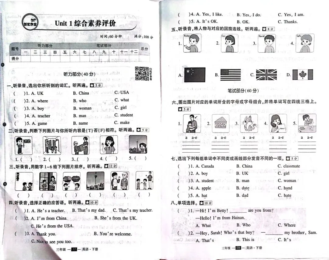 试卷分享||新版PEP三年级下册单元检测卷(含答案)-第1张图片-四季读书网