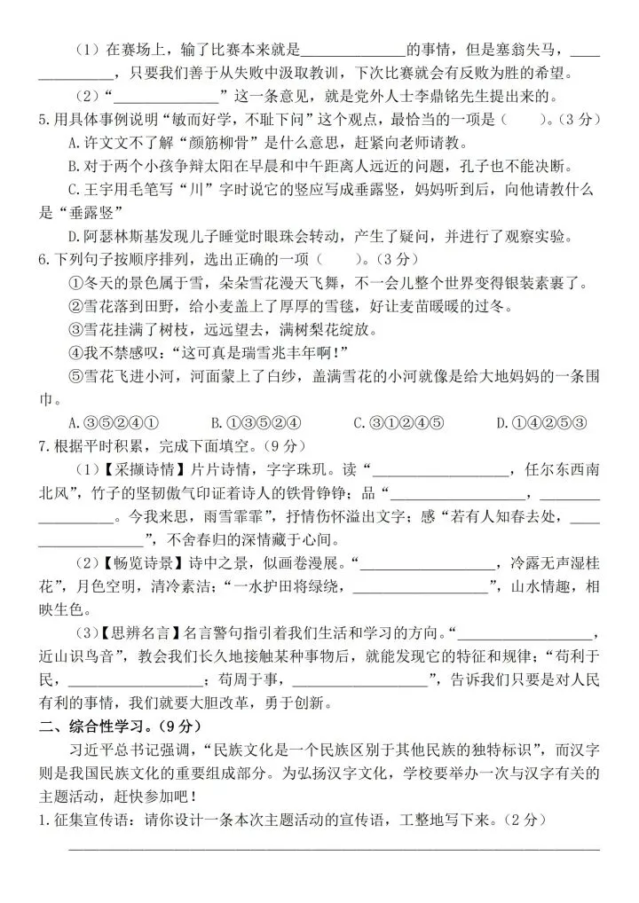 2026年小升初绝密真题卷语文试卷期末综合测试卷,有答案可打印有word-第2张图片-四季读书网 2026年小升初绝密真题卷语文试卷期末综合测试卷,有答案可打印有word-第2张图片-四季读书网