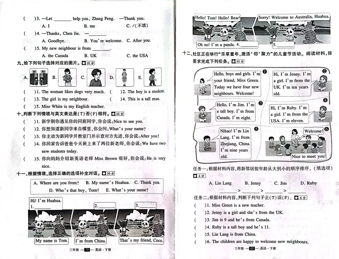 试卷分享||新版PEP三年级下册单元检测卷(含答案)-第2张图片-四季读书网