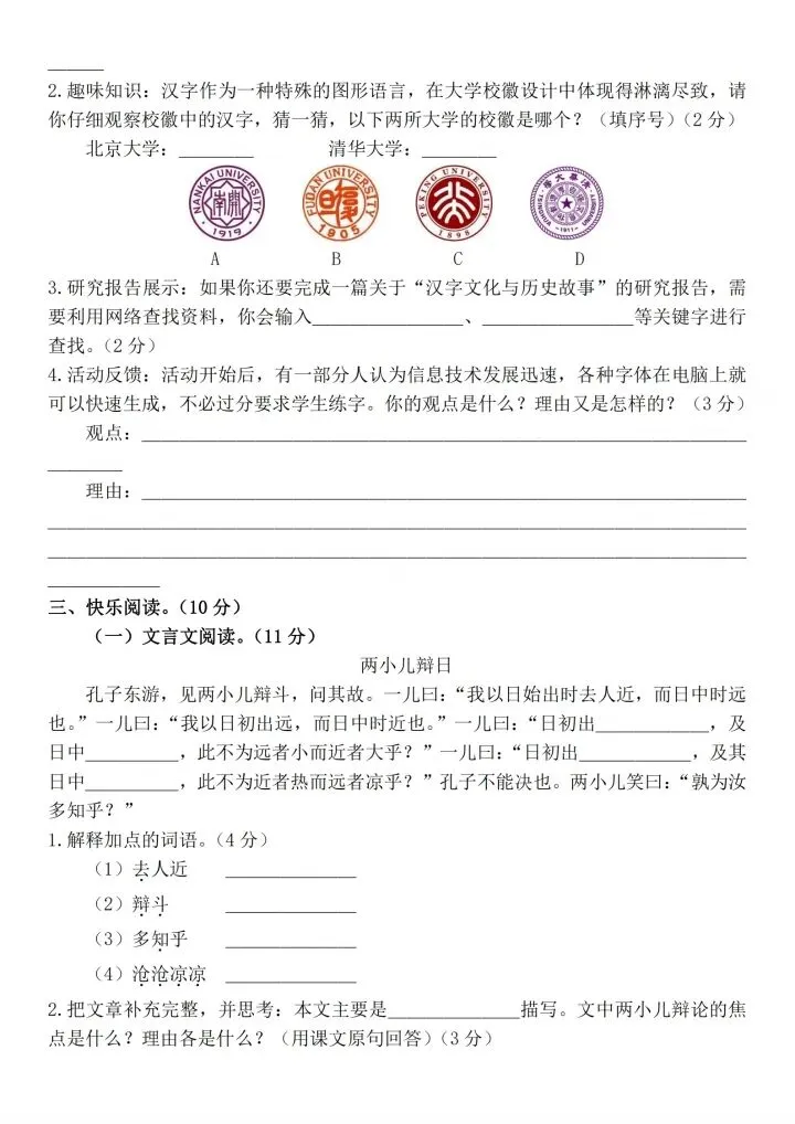 2026年小升初绝密真题卷语文试卷期末综合测试卷,有答案可打印有word-第3张图片-四季读书网 2026年小升初绝密真题卷语文试卷期末综合测试卷,有答案可打印有word-第3张图片-四季读书网