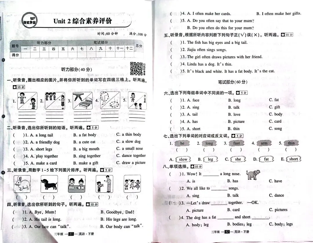 试卷分享||新版PEP三年级下册单元检测卷(含答案)-第3张图片-四季读书网