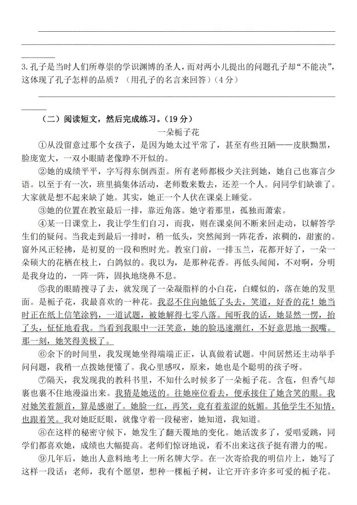 2026年小升初绝密真题卷语文试卷期末综合测试卷,有答案可打印有word-第4张图片-四季读书网 2026年小升初绝密真题卷语文试卷期末综合测试卷,有答案可打印有word-第4张图片-四季读书网