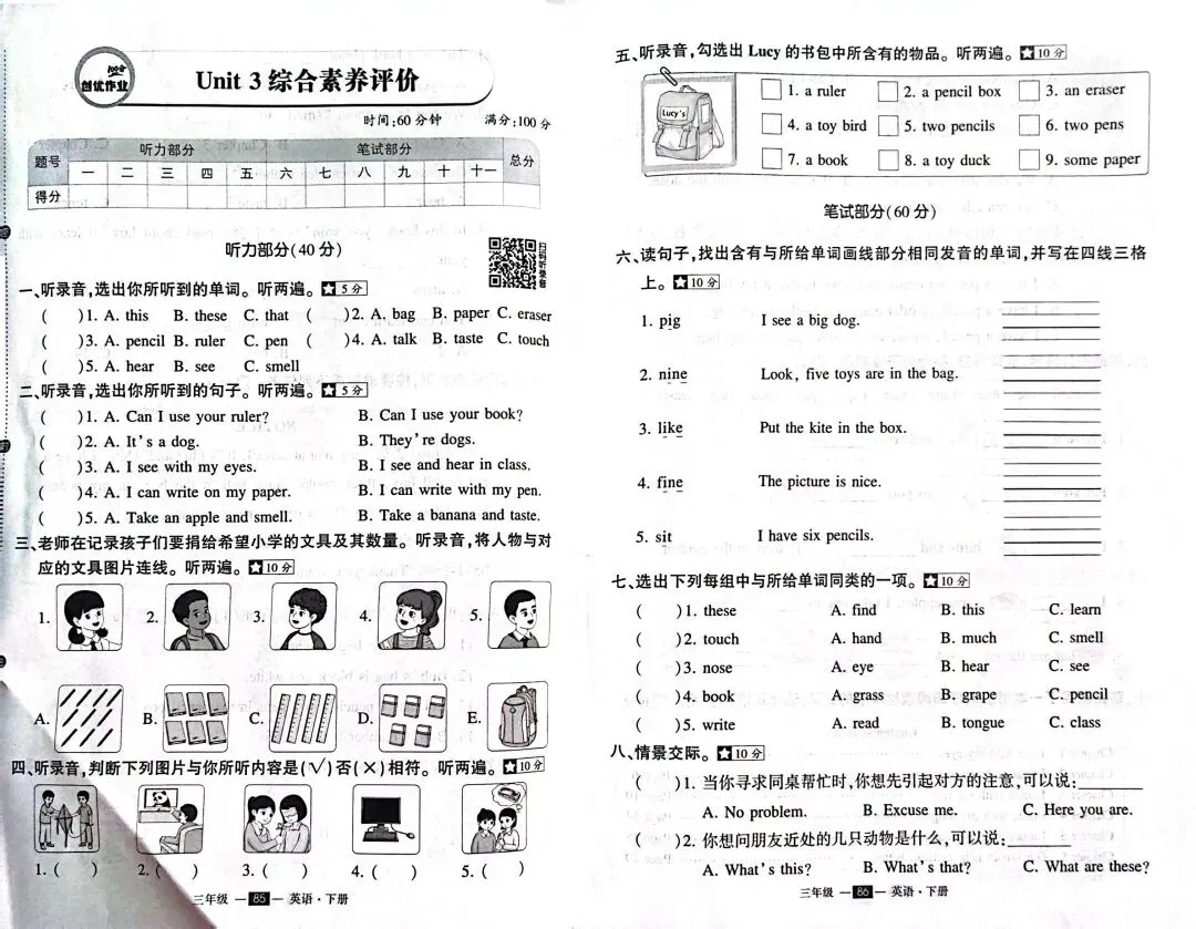 试卷分享||新版PEP三年级下册单元检测卷(含答案)-第5张图片-四季读书网