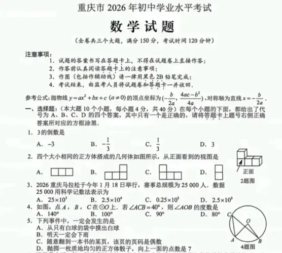 2026年重庆中考真题答案下载!重庆中考道法、数学、语文、物理、化学试卷及答案免费分享-第4张图片-四季读书网 2026年重庆中考真题答案下载!重庆中考道法、数学、语文、物理、化学试卷及答案免费分享-第4张图片-四季读书网