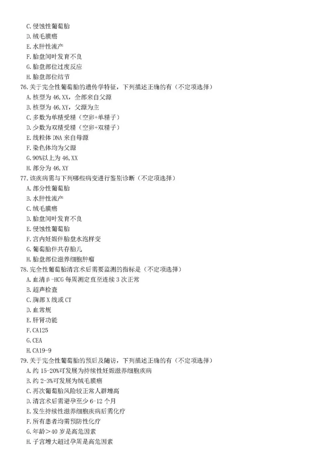 高级职称考试仿真模拟试卷(一)-第19张图片-四季读书网