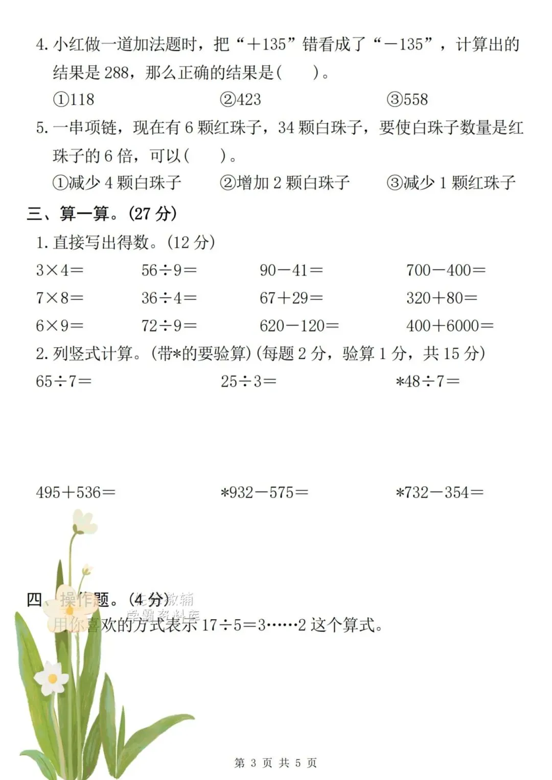 2026年一级下册期末《数学+语文试卷》-第6张图片-四季读书网 2026年一级下册期末《数学+语文试卷》-第6张图片-四季读书网