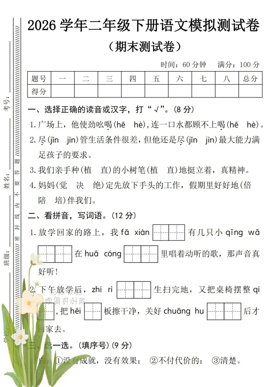 2026年一级下册期末《数学+语文试卷》-第7张图片-四季读书网 2026年一级下册期末《数学+语文试卷》-第7张图片-四季读书网