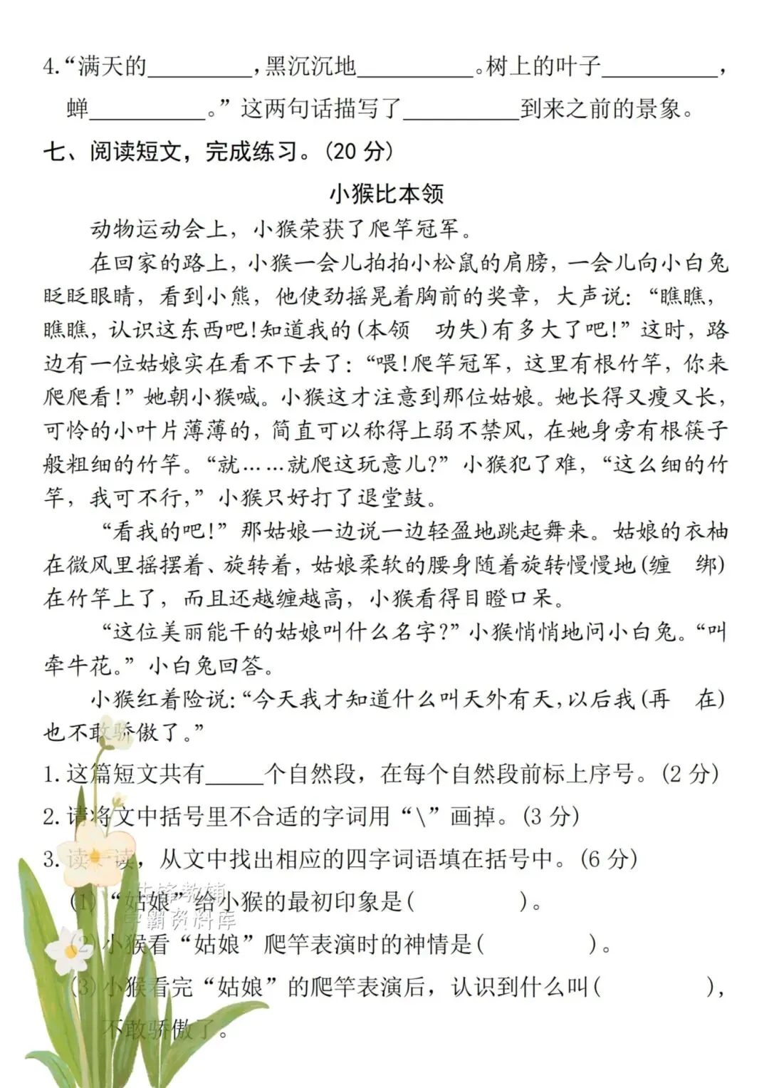 2026年一级下册期末《数学+语文试卷》-第8张图片-四季读书网 2026年一级下册期末《数学+语文试卷》-第8张图片-四季读书网