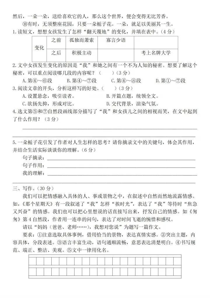 2026年小升初绝密真题卷语文试卷期末综合测试卷,有答案可打印有word-第5张图片-四季读书网 2026年小升初绝密真题卷语文试卷期末综合测试卷,有答案可打印有word-第5张图片-四季读书网