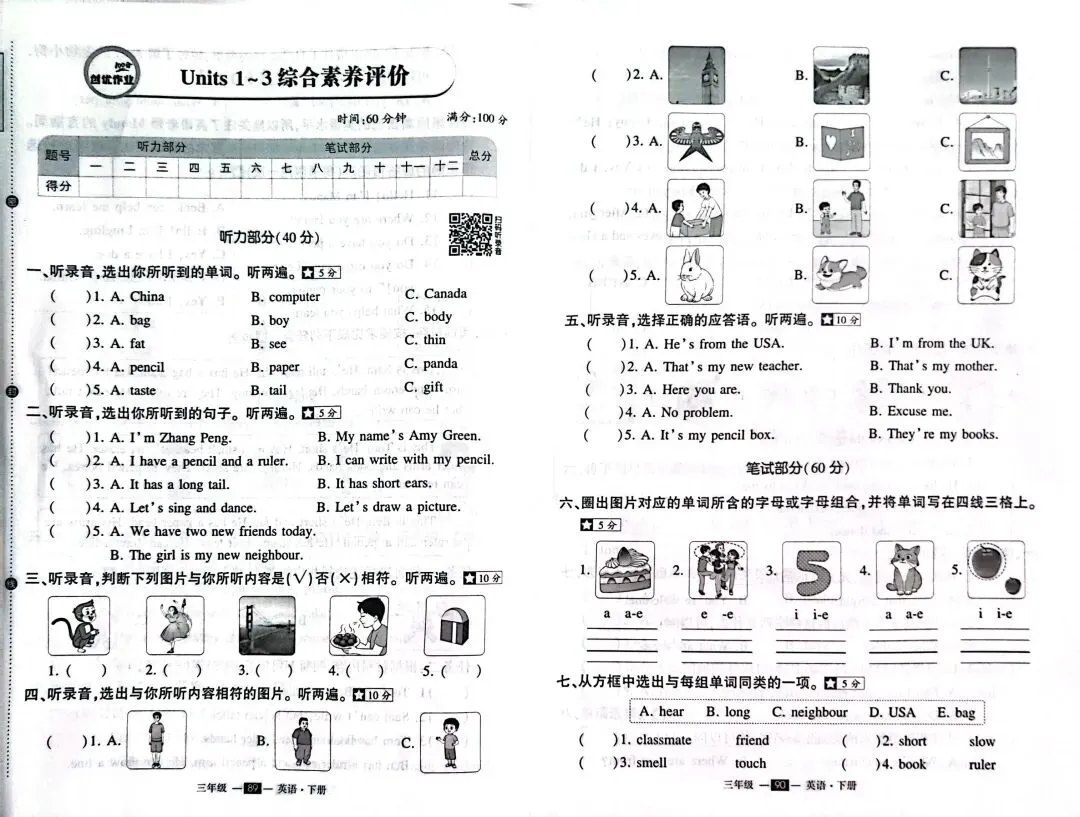 试卷分享||新版PEP三年级下册单元检测卷(含答案)-第7张图片-四季读书网
