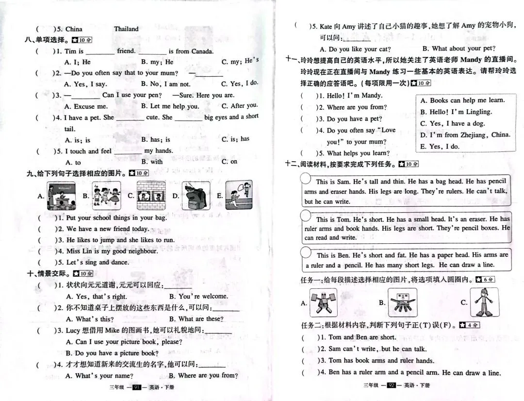 试卷分享||新版PEP三年级下册单元检测卷(含答案)-第8张图片-四季读书网