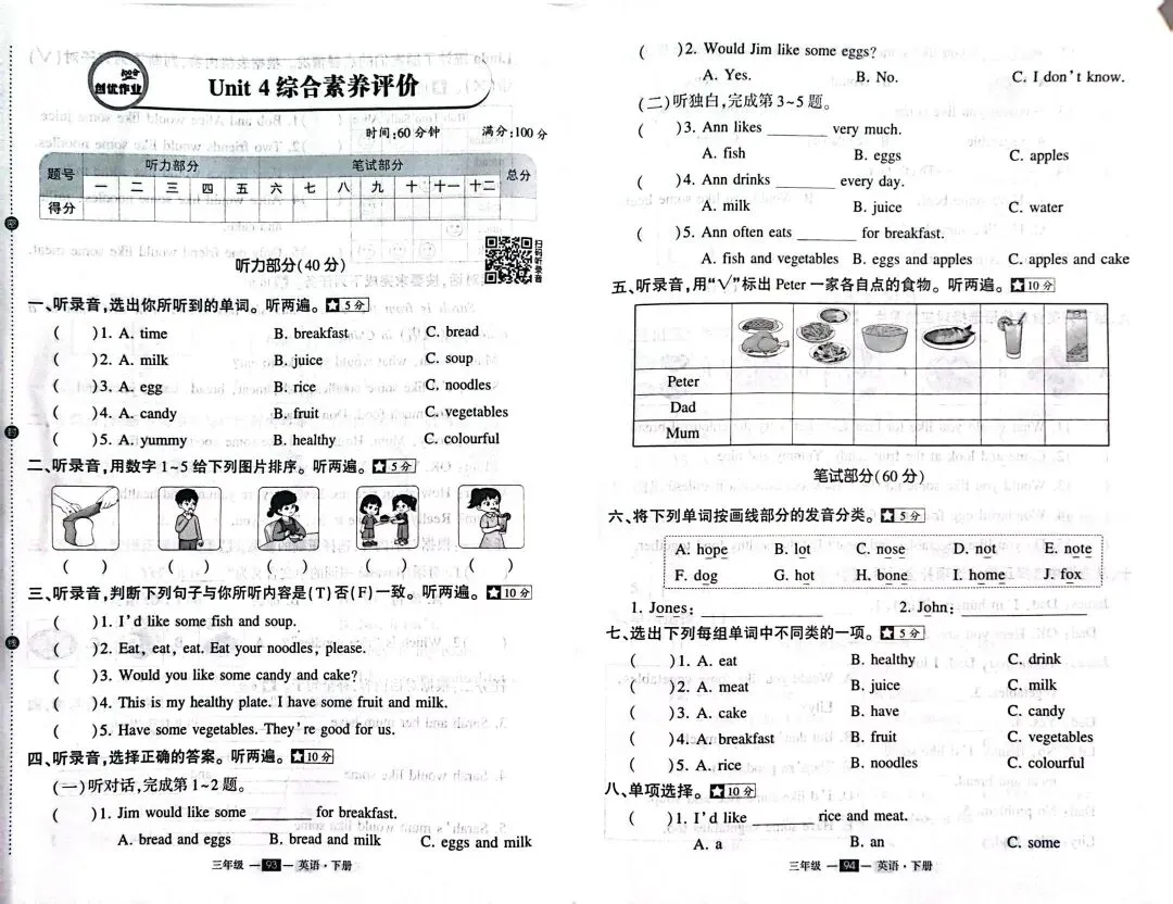 试卷分享||新版PEP三年级下册单元检测卷(含答案)-第9张图片-四季读书网