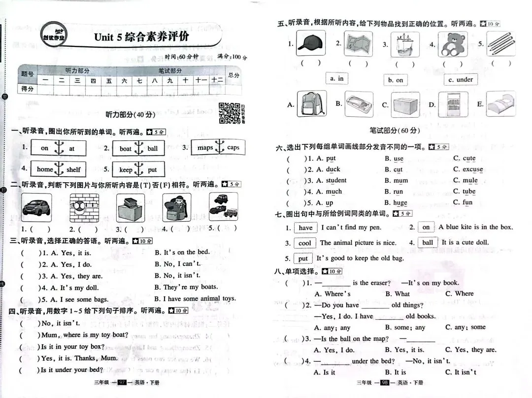 试卷分享||新版PEP三年级下册单元检测卷(含答案)-第11张图片-四季读书网