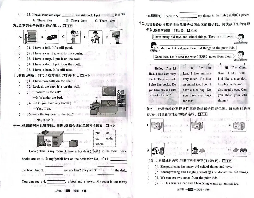 试卷分享||新版PEP三年级下册单元检测卷(含答案)-第12张图片-四季读书网