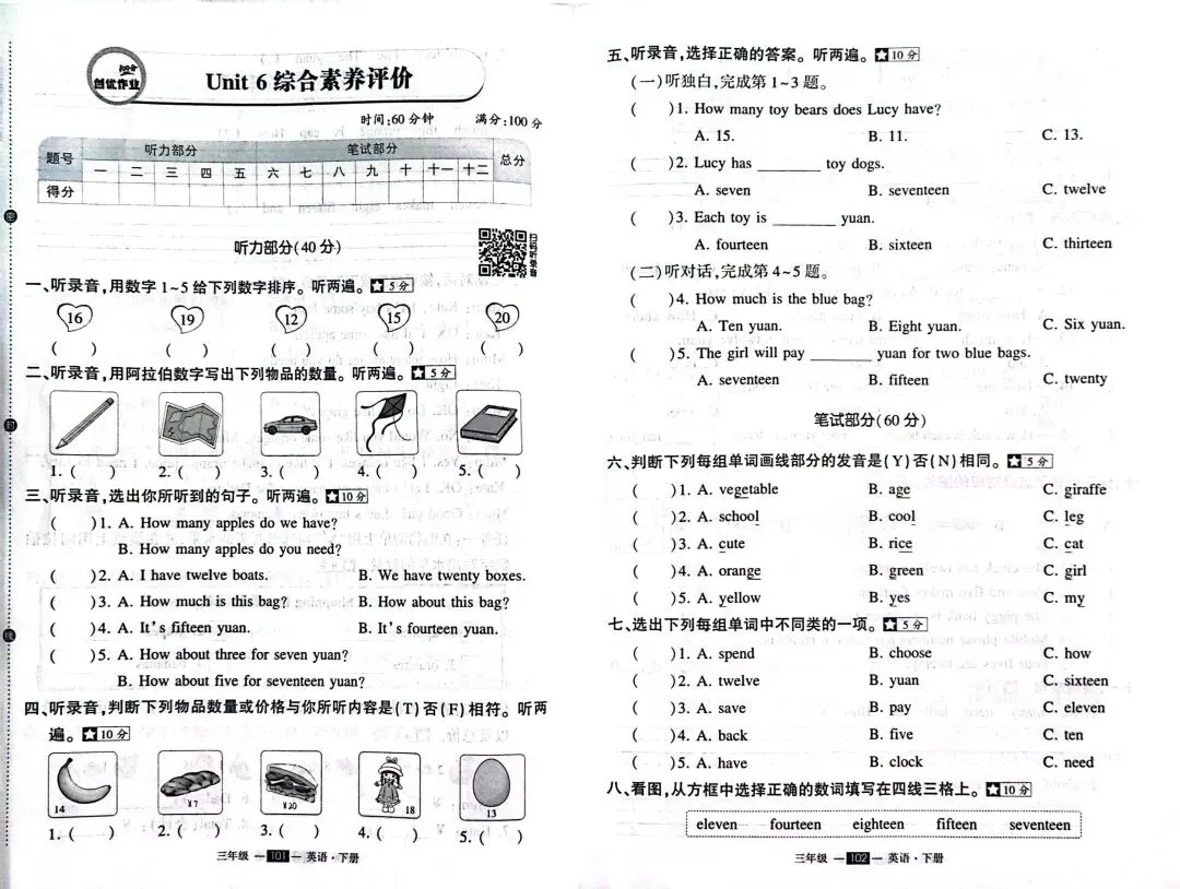 试卷分享||新版PEP三年级下册单元检测卷(含答案)-第13张图片-四季读书网