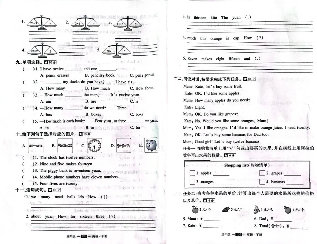 试卷分享||新版PEP三年级下册单元检测卷(含答案)-第14张图片-四季读书网