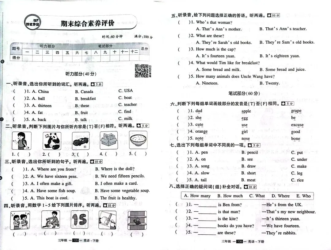 试卷分享||新版PEP三年级下册单元检测卷(含答案)-第15张图片-四季读书网