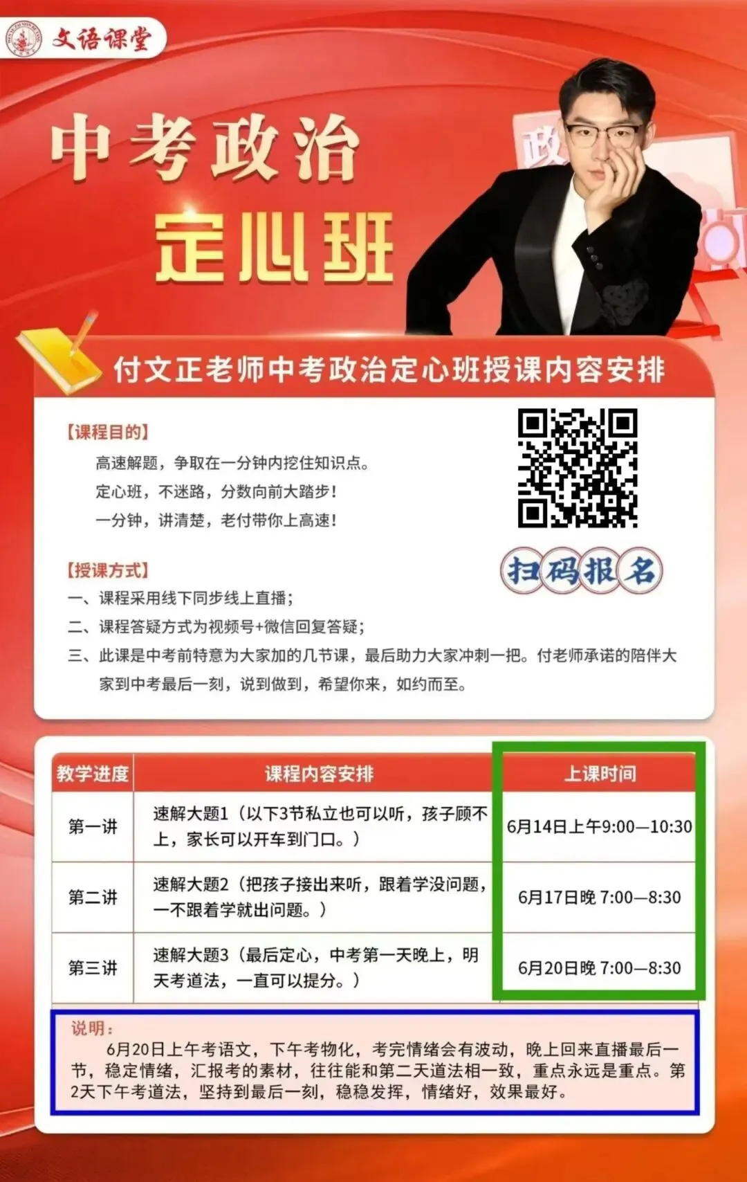 中考政治定心班-第1张图片-四季读书网