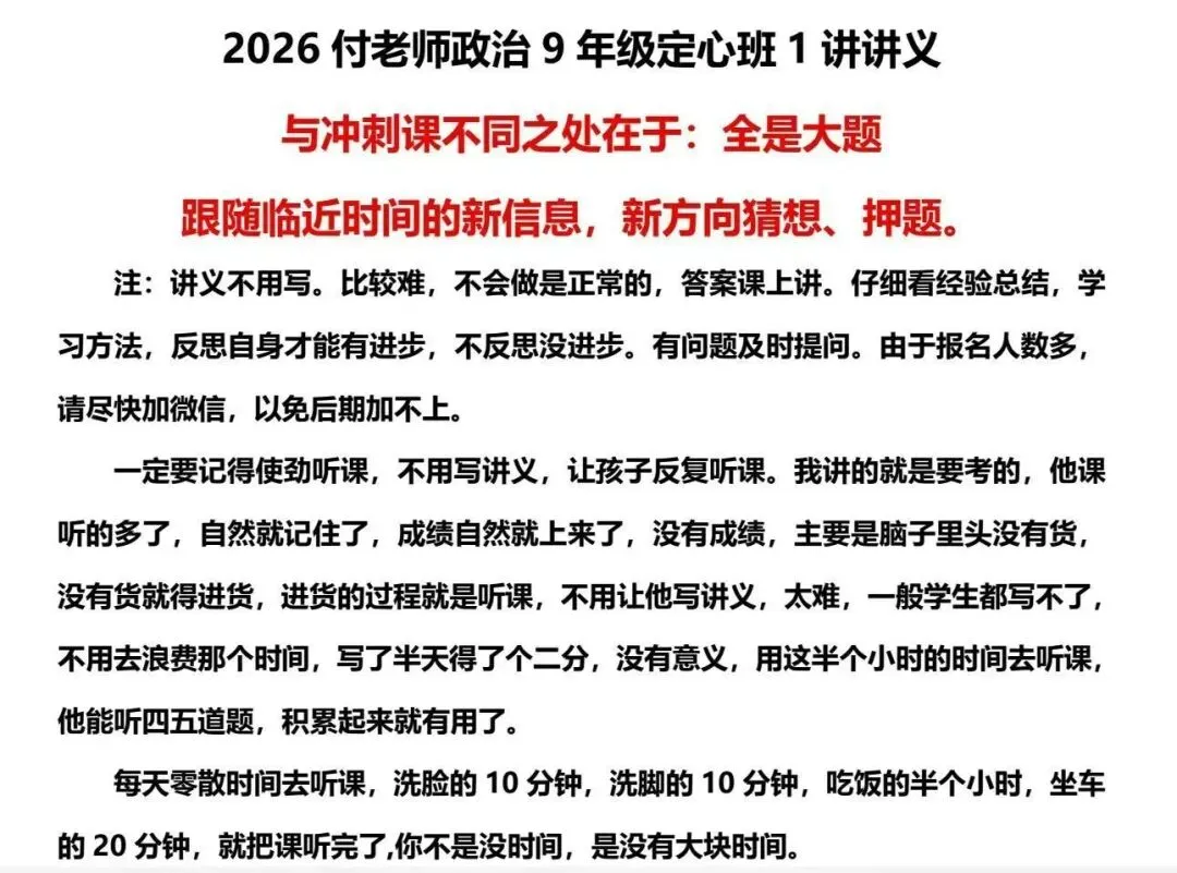 中考政治定心班-第2张图片-四季读书网