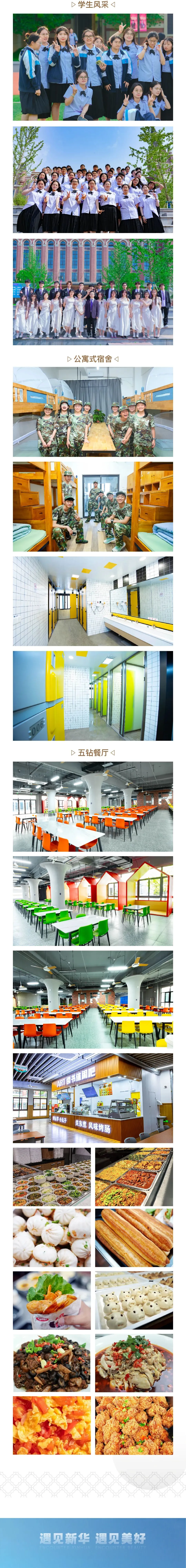 【中考加油】新华高级中学寄语2026年中考学子:中考顺利,金榜题名!-第9张图片-四季读书网
