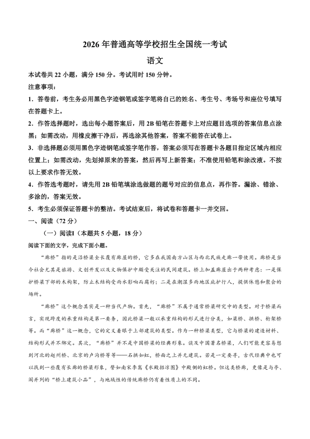 2026年山西高考真题语文/数学/英语(全国Ⅱ卷)试题及答案-第2张图片-四季读书网