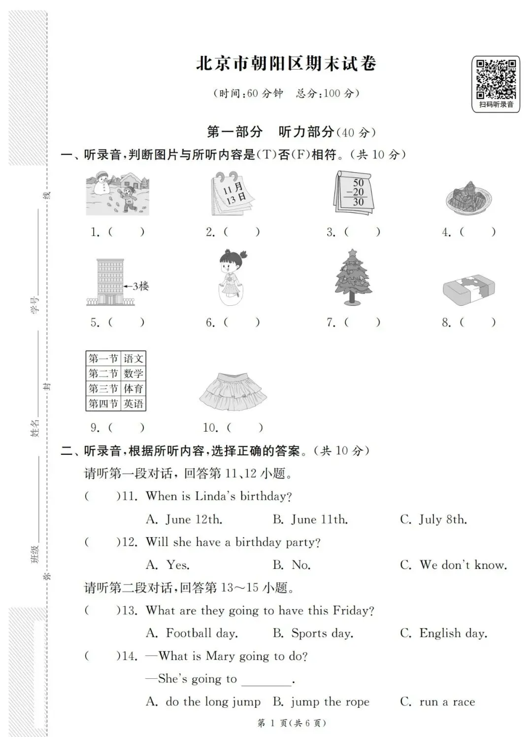 三年级英语下册《8省8套期末试卷》人教版 含答案-第4张图片-四季读书网