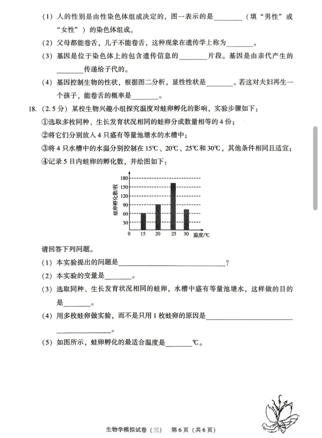 辽宁省初中学业水平考试生物模拟试卷(三)-第6张图片-四季读书网