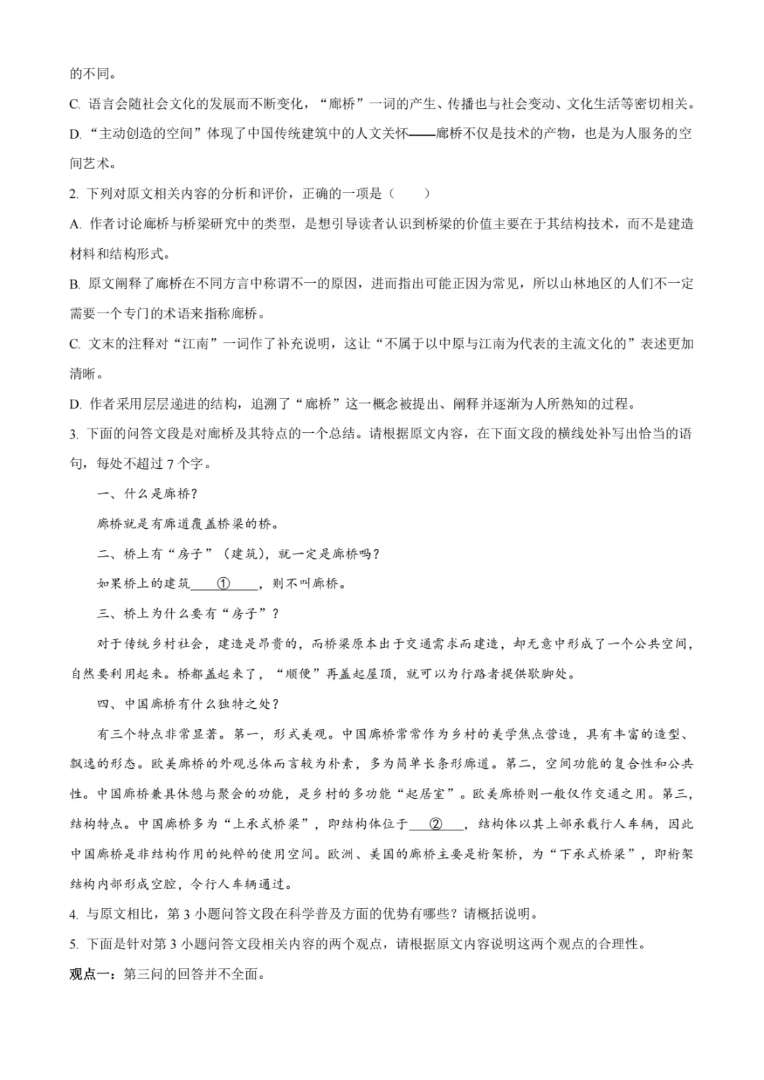 2026年山西高考真题语文/数学/英语(全国Ⅱ卷)试题及答案-第4张图片-四季读书网