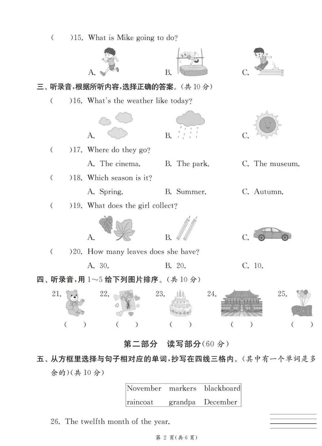 三年级英语下册《8省8套期末试卷》人教版 含答案-第5张图片-四季读书网